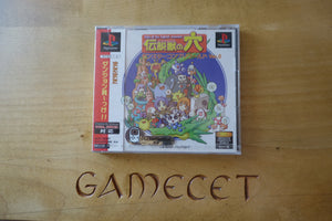 Densetsu Kemono no Ana: Monster Complete Ver. 2 - Japan